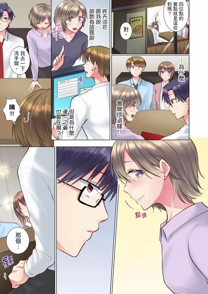 年輕女同事她實在太過冷淡…第69話