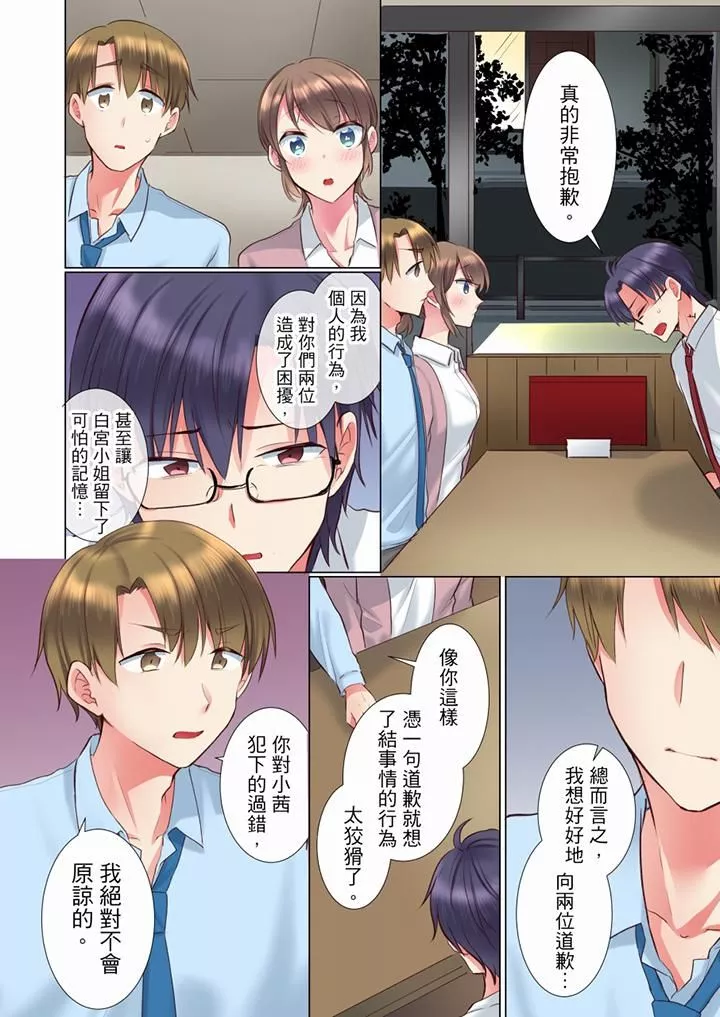 年輕女同事她實在太過冷淡…第69話