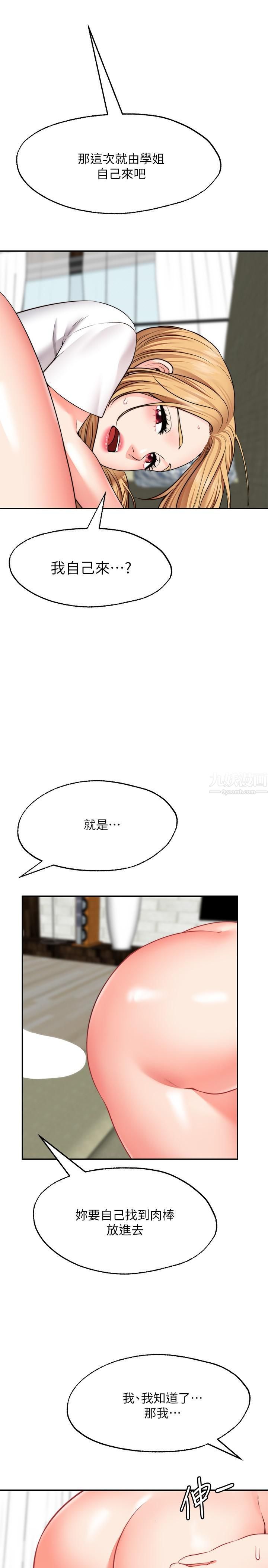 愿望不射限第19话-想被更激烈抽插