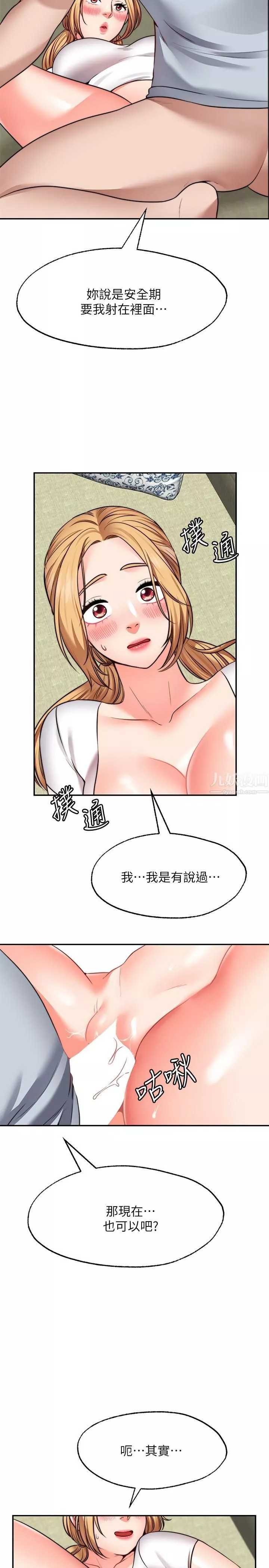 願望不射限第19話-想被更激烈抽插