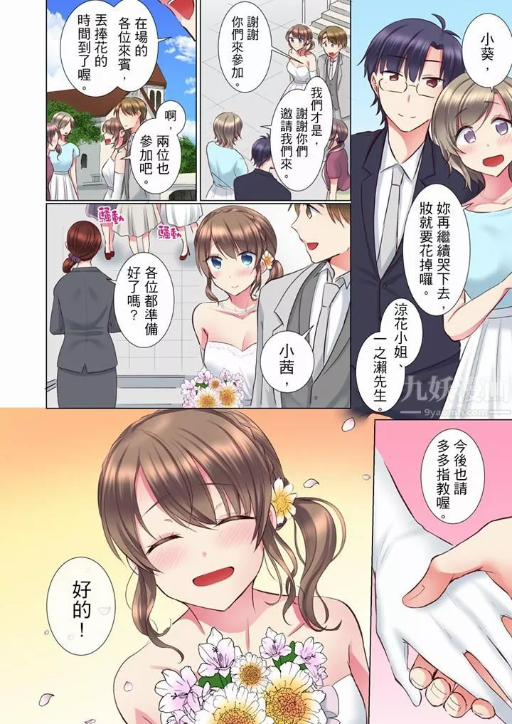 年輕女同事她實在太過冷淡…第70話