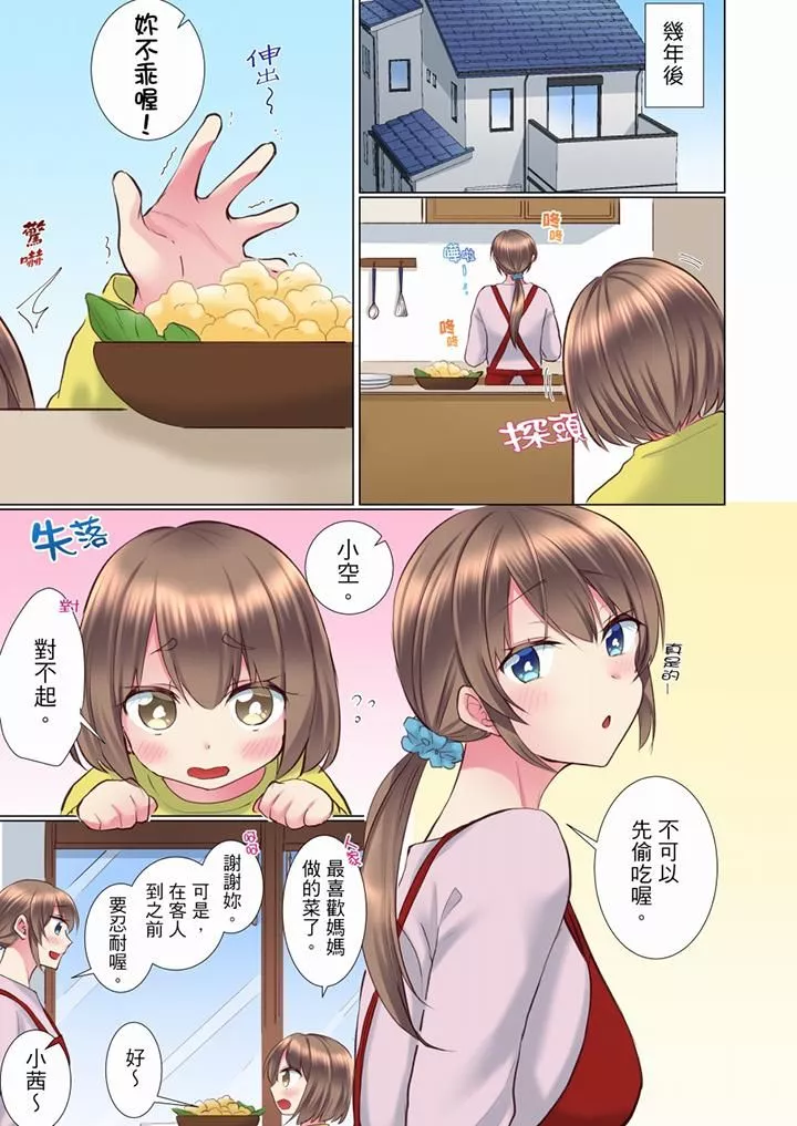 年輕女同事她實在太過冷淡…第72話-最終話