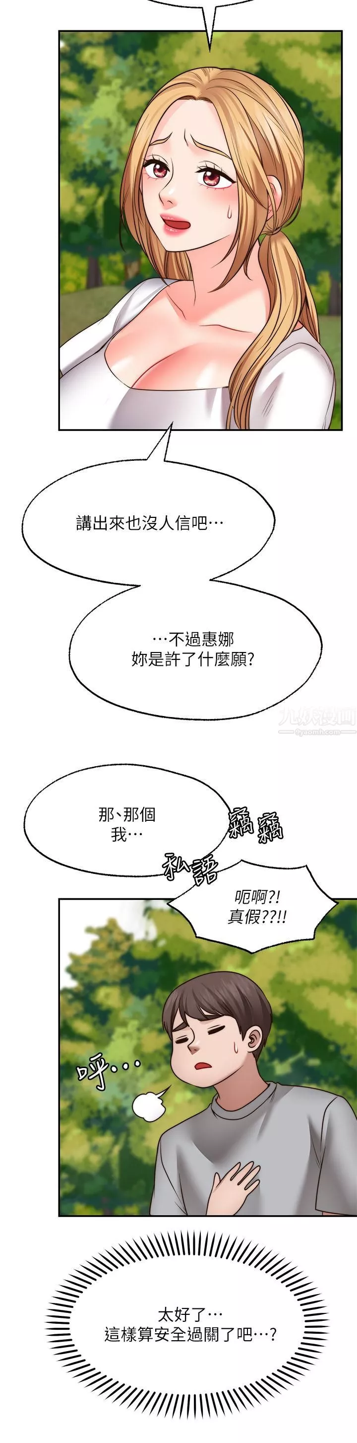 願望不射限第20話-總之…我先幫你含吧