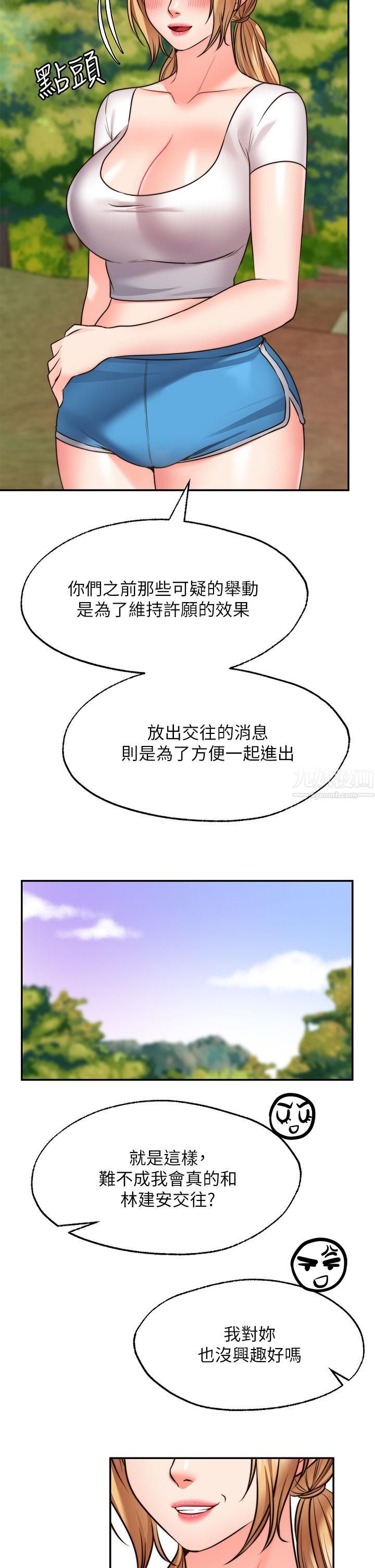 願望不射限第20話-總之…我先幫你含吧