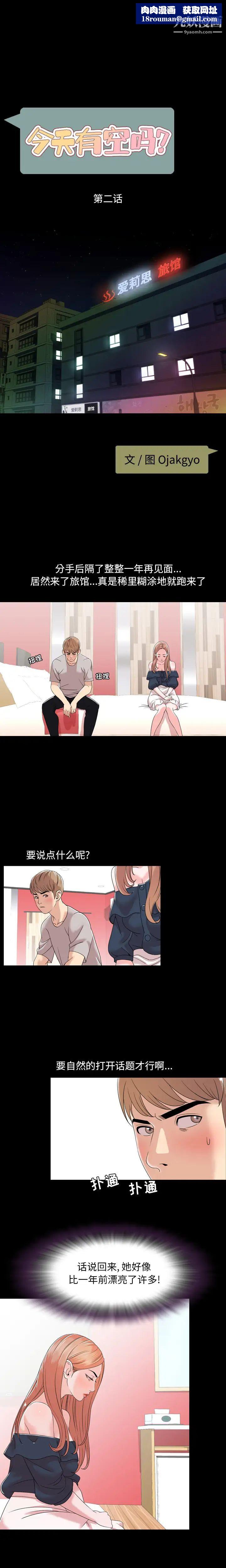 今天有空吗?第2话