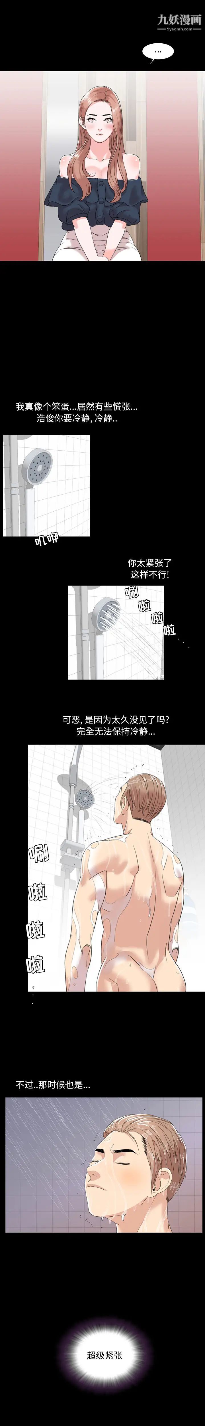 今天有空嗎？第2话