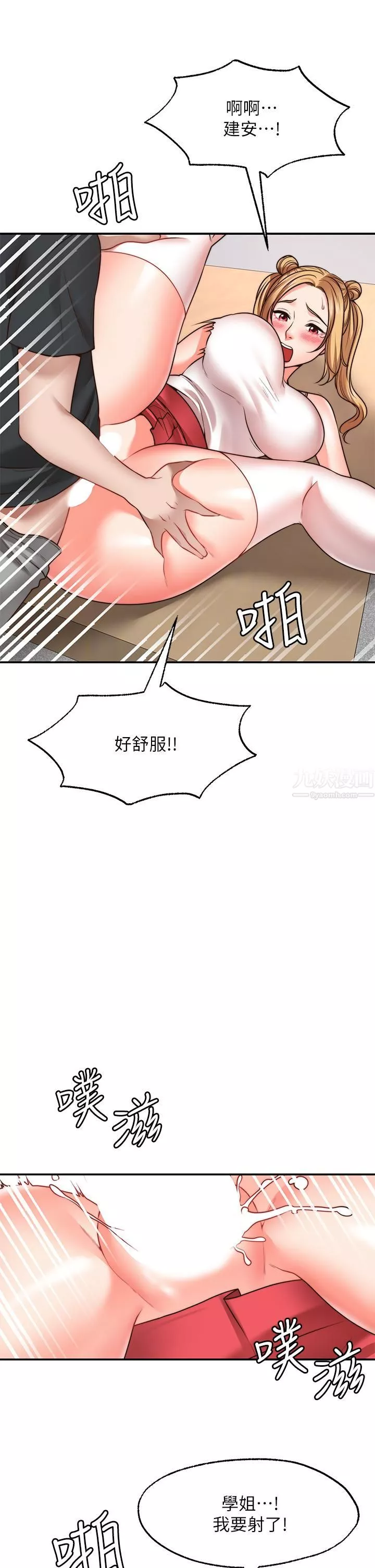 願望不射限第21話-九天色女降落