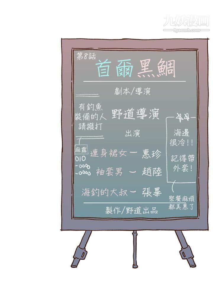 野道剧场第8话