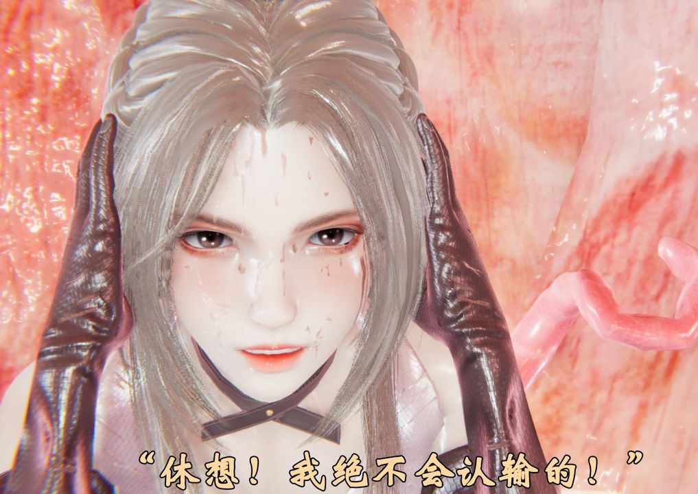 [3D]為所欲為前傳-欲望深淵第03話