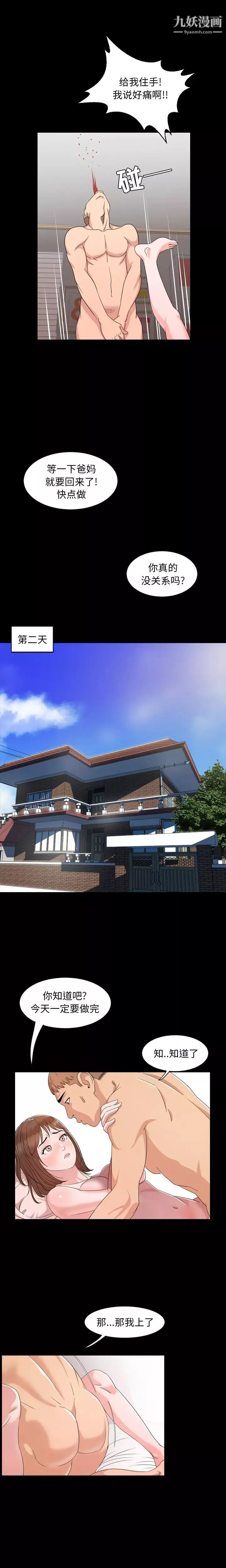 今天有空嗎？第2话