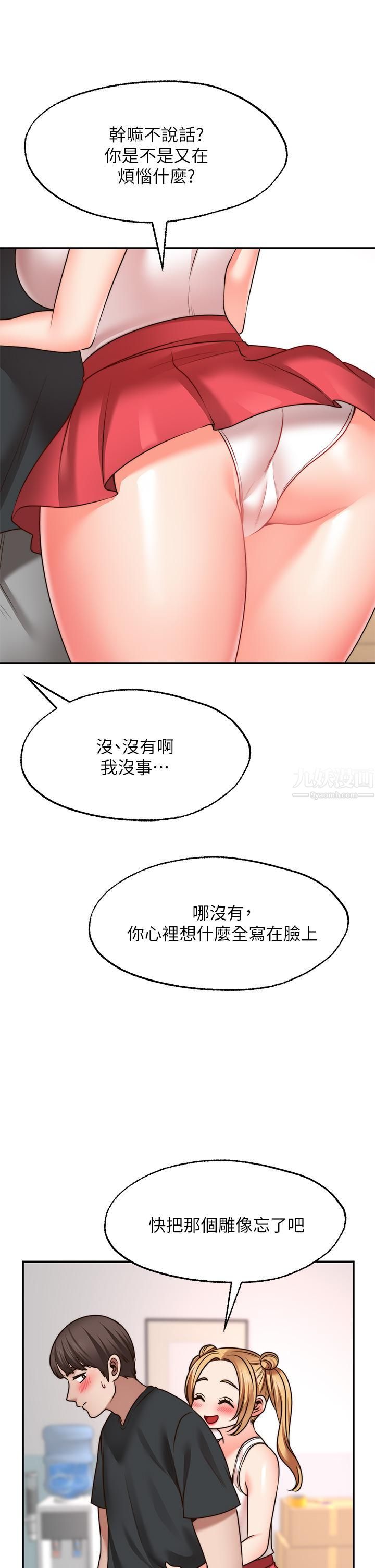 願望不射限第21話-九天色女降落