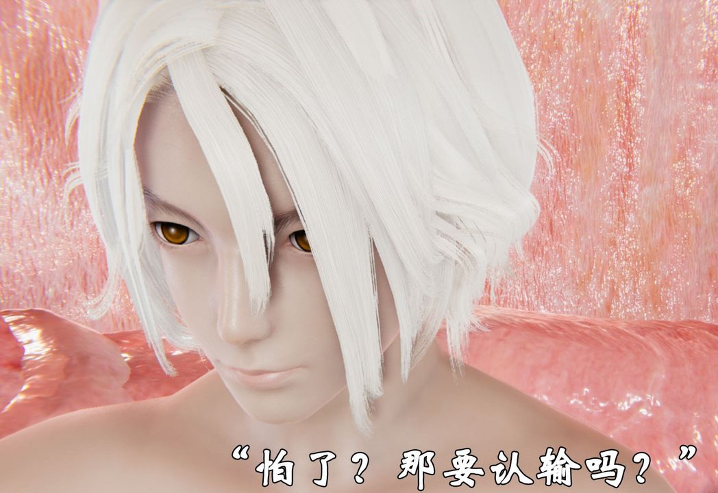 [3D]為所欲為前傳-欲望深淵第03話