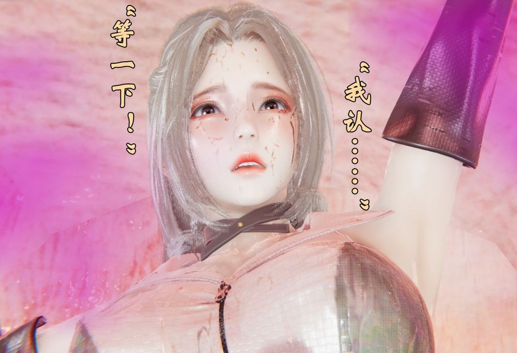 [3D]為所欲為前傳-欲望深淵第03話