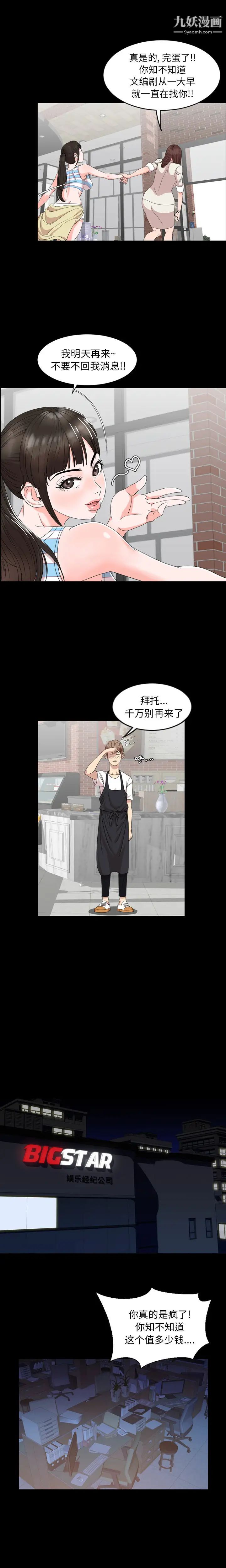 今天有空嗎？第3话
