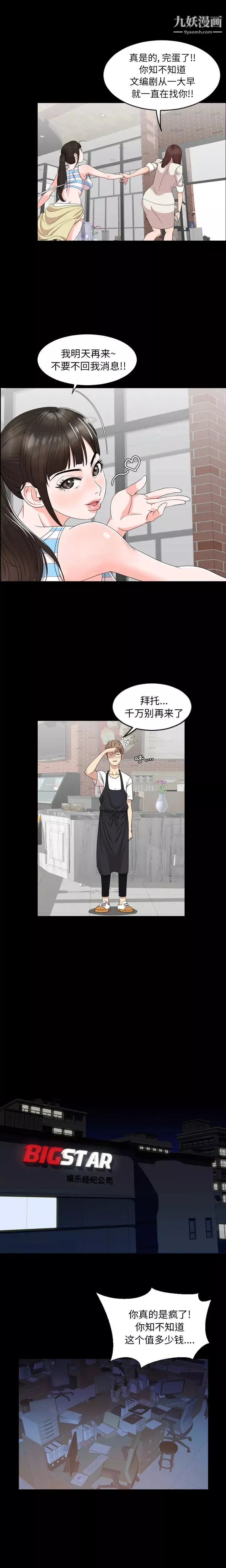 今天有空嗎？第3话