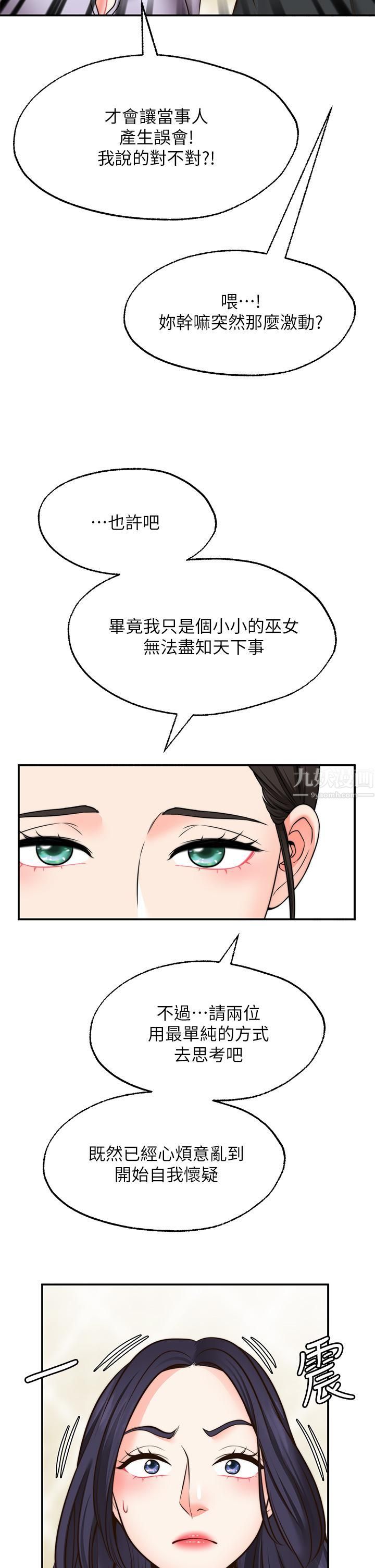 愿望不射限第21话-九天色女降落
