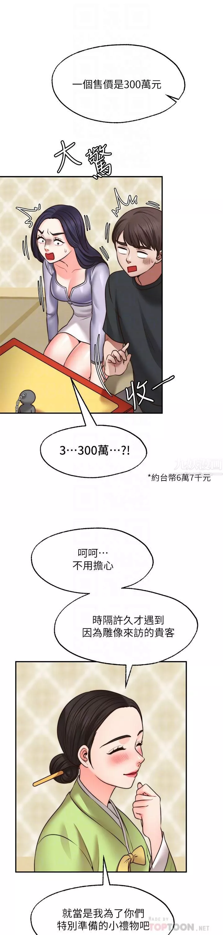 願望不射限第22話-我是來找你做愛的!