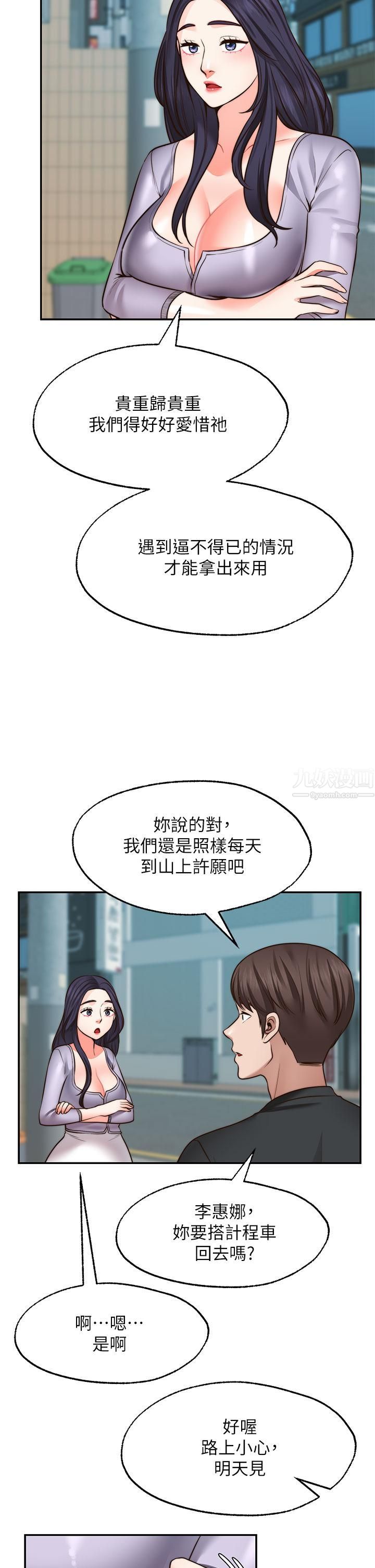 愿望不射限第22话-我是来找你做爱的!