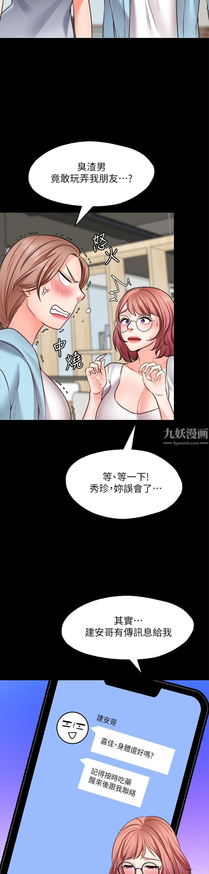 願望不射限第22話-我是來找你做愛的!