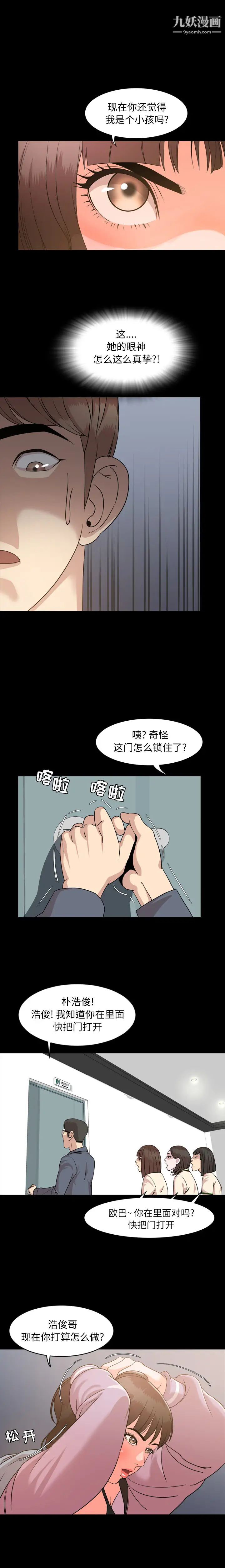 今天有空嗎？第6话