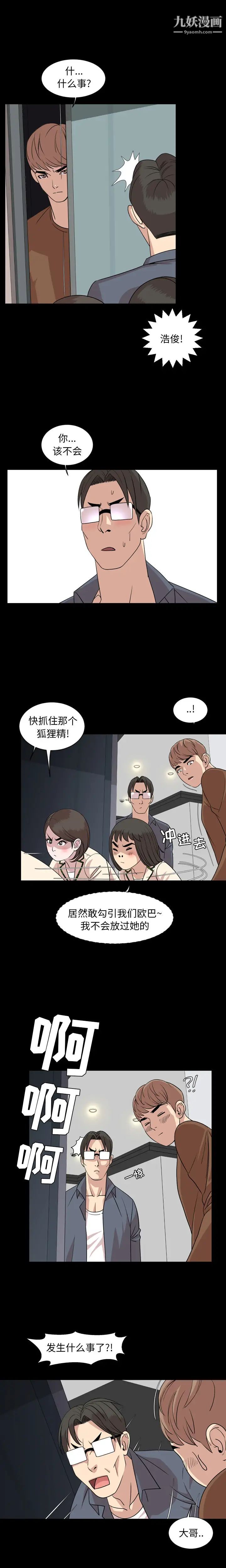 今天有空嗎？第6话