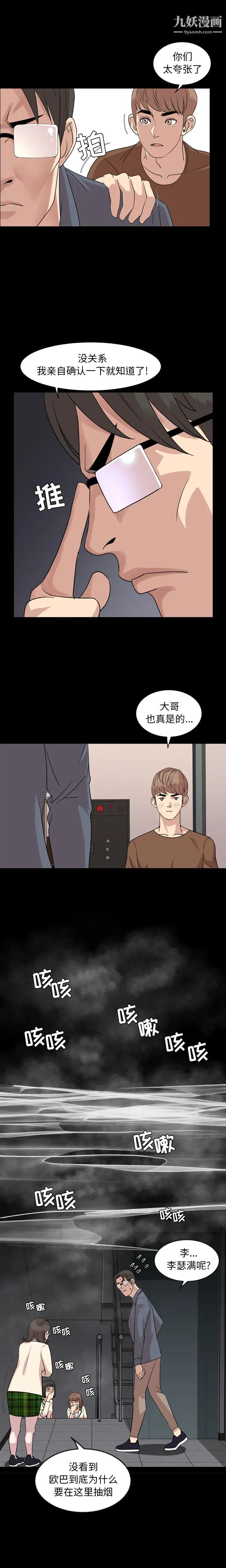 今天有空嗎？第6话