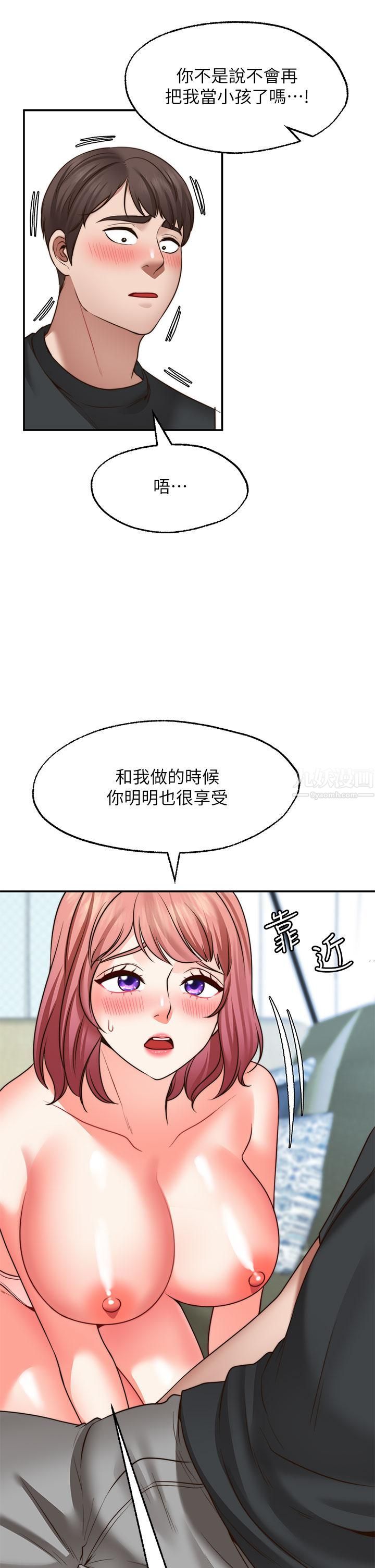 愿望不射限第22话-我是来找你做爱的!