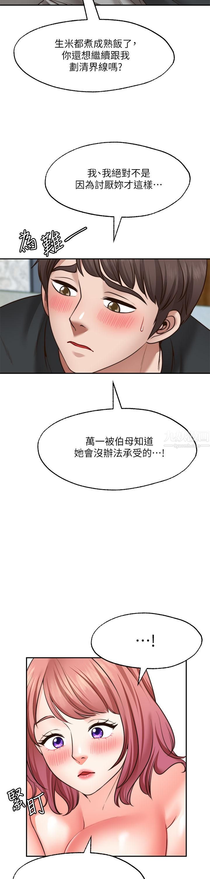 願望不射限第22話-我是來找你做愛的!