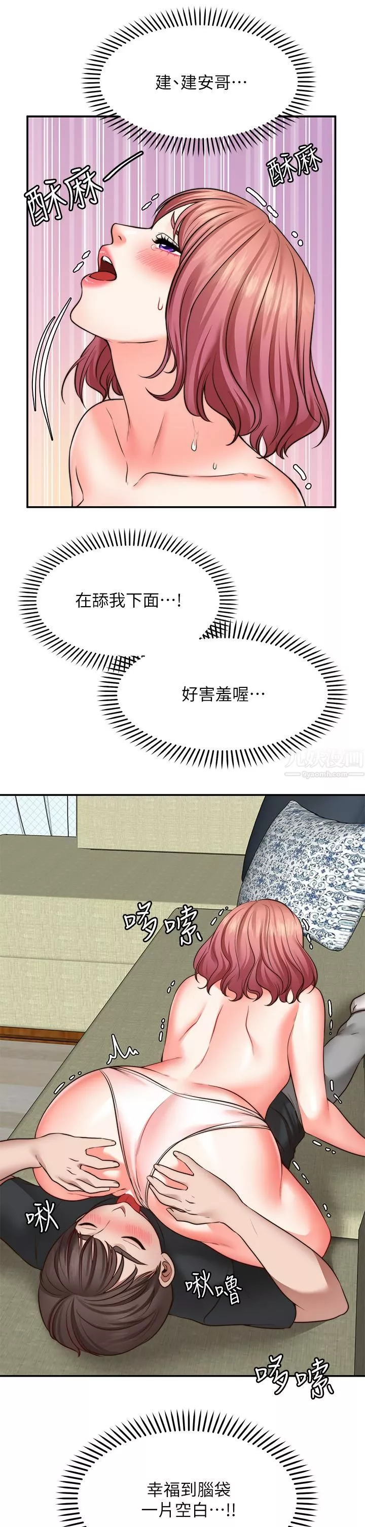 願望不射限第23話-無法回頭的淫亂關系