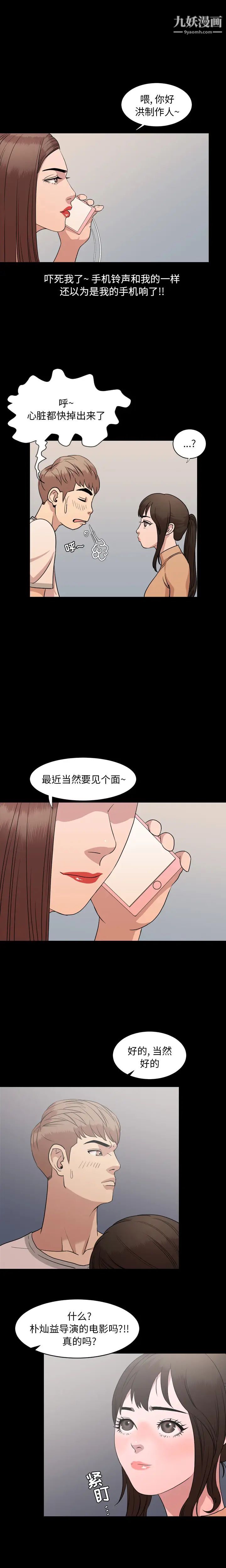 今天有空嗎？第8话