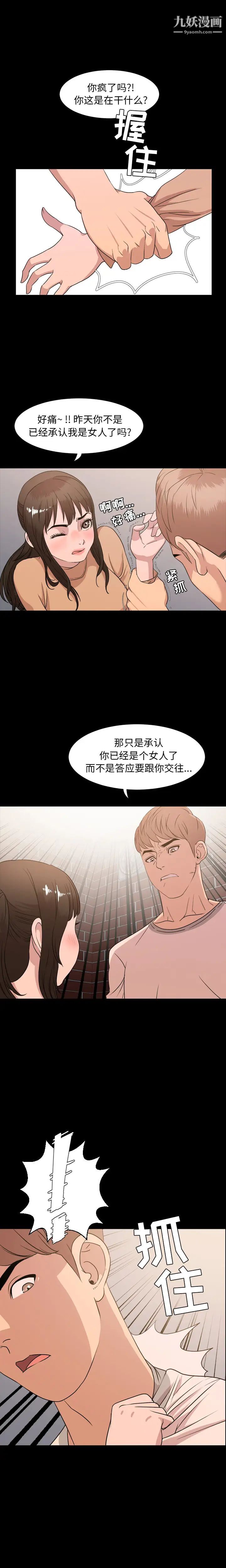 今天有空嗎？第8话