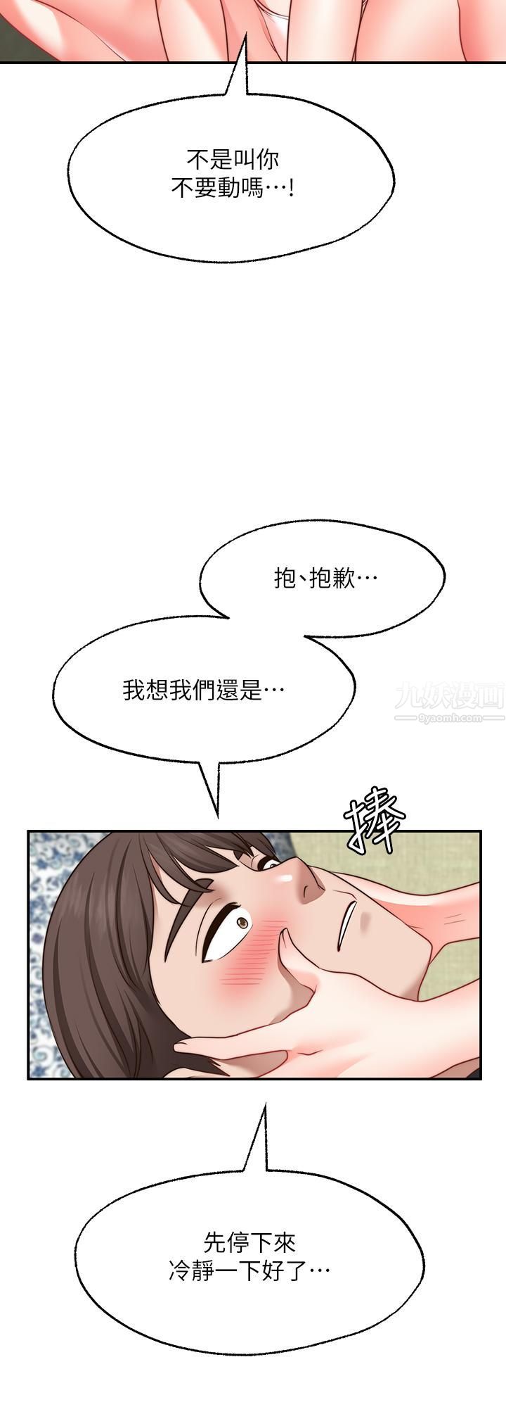 願望不射限第23話-無法回頭的淫亂關系