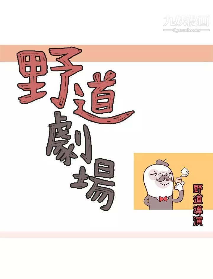 野道劇場第11話