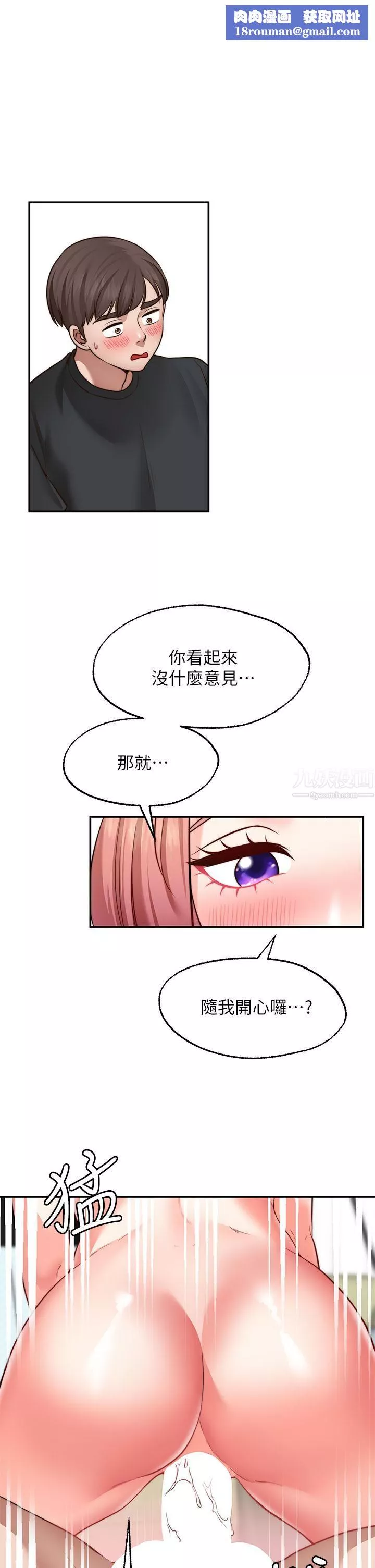 願望不射限第24話-直竄腦門的酥麻快感
