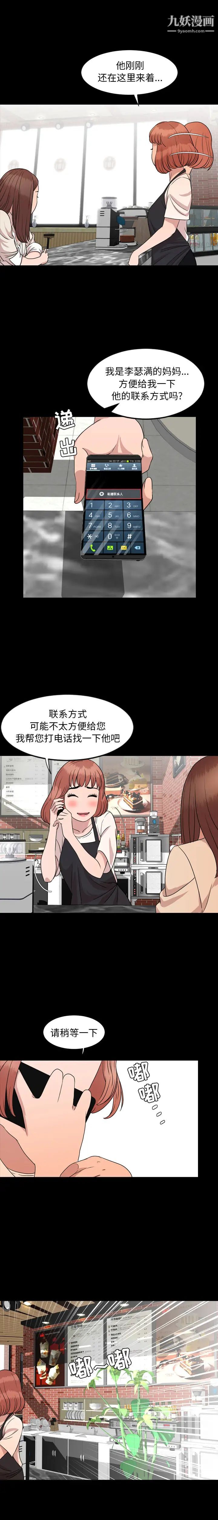 今天有空嗎？第9话