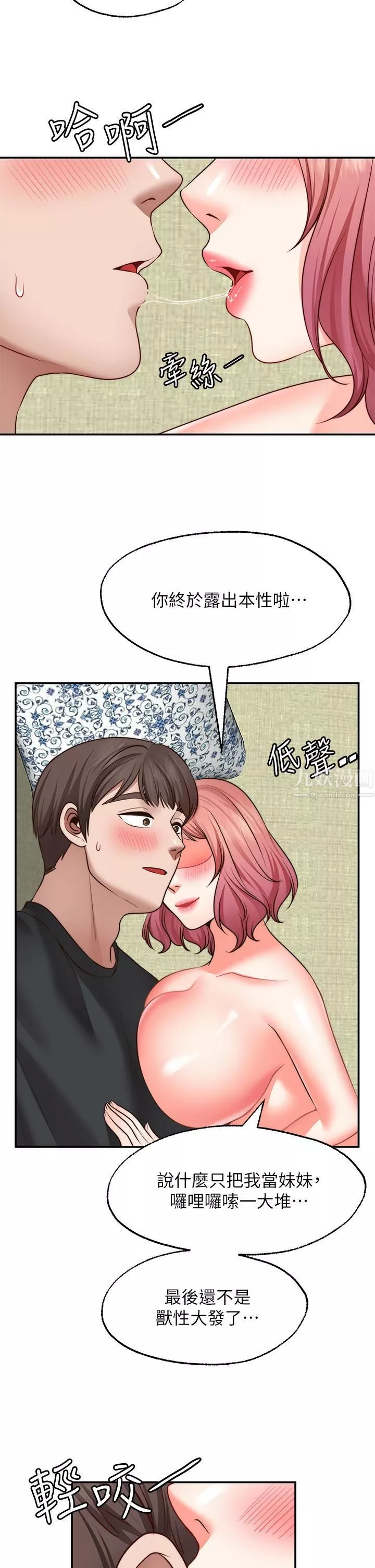 願望不射限第24話-直竄腦門的酥麻快感