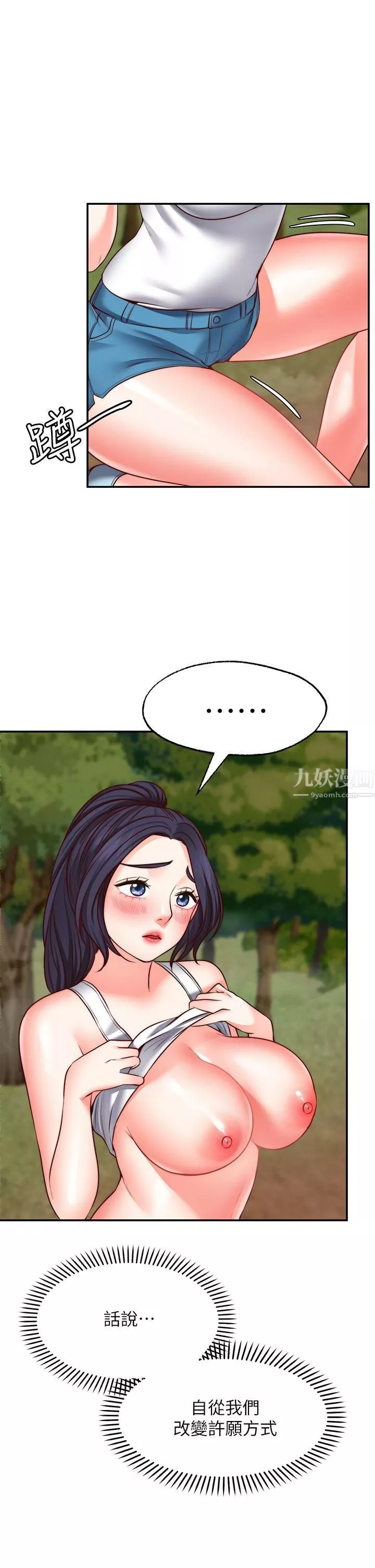 願望不射限第24話-直竄腦門的酥麻快感