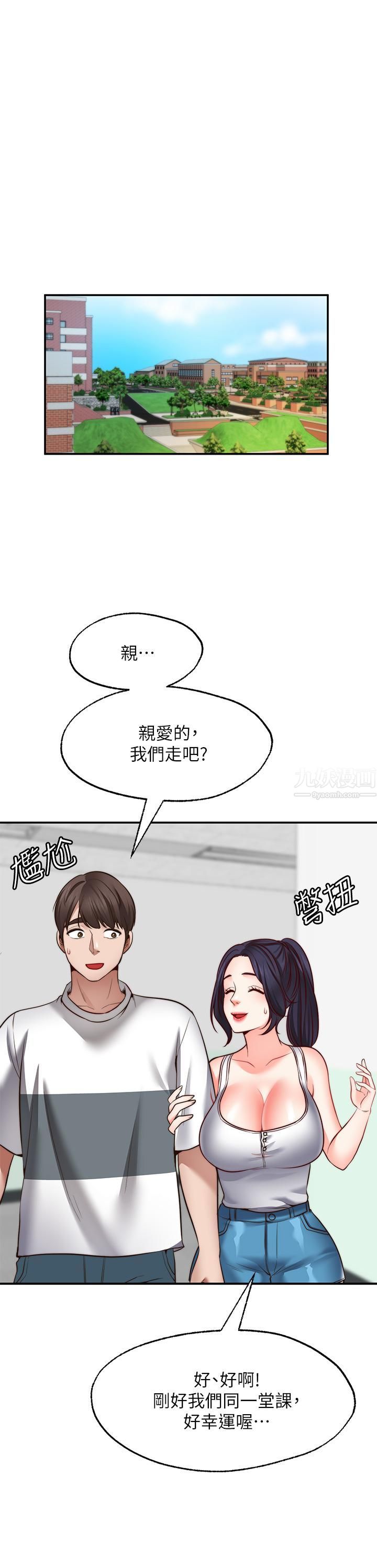 願望不射限第24話-直竄腦門的酥麻快感