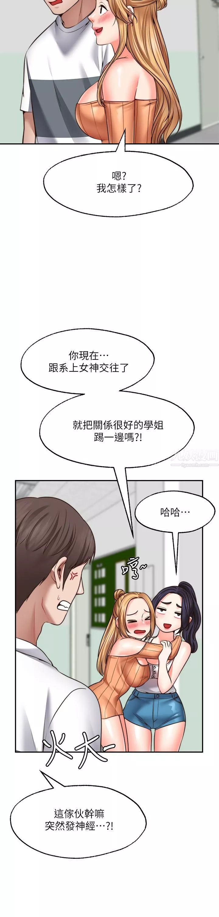 願望不射限第24話-直竄腦門的酥麻快感