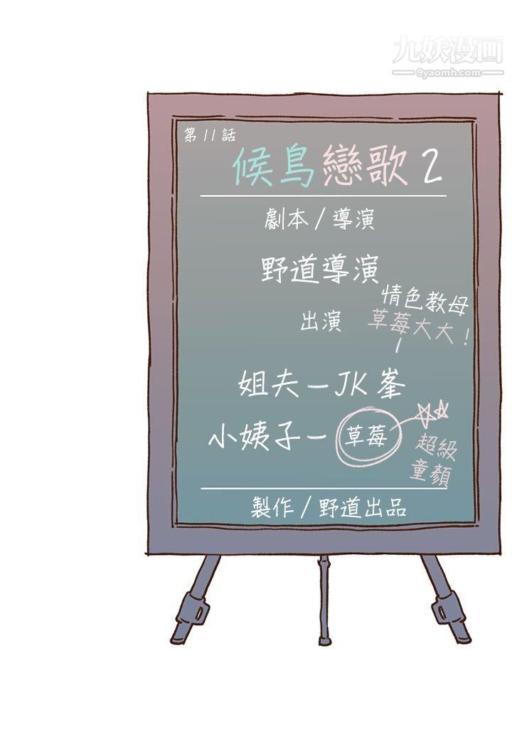 野道剧场第11话