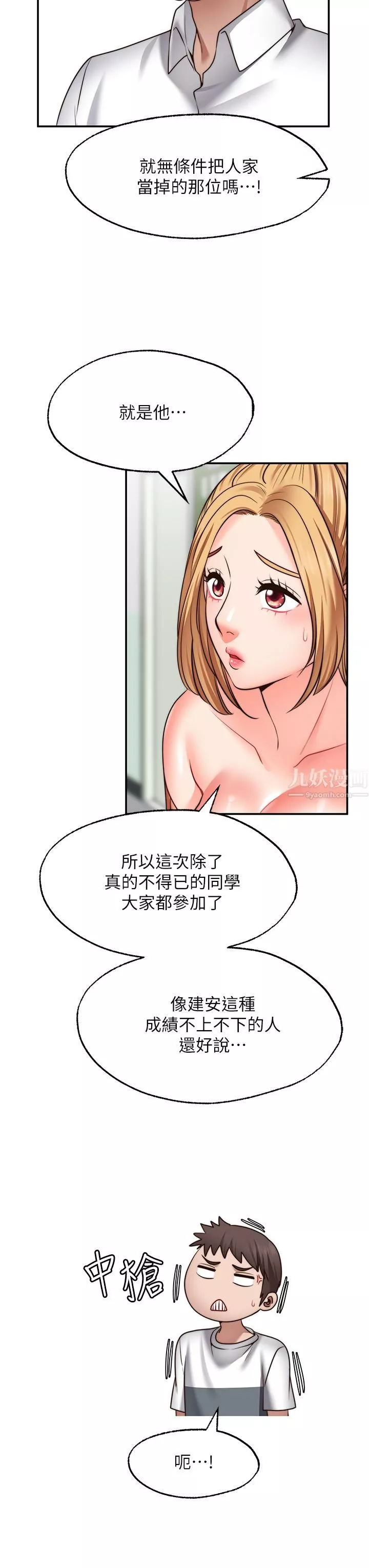 願望不射限第24話-直竄腦門的酥麻快感