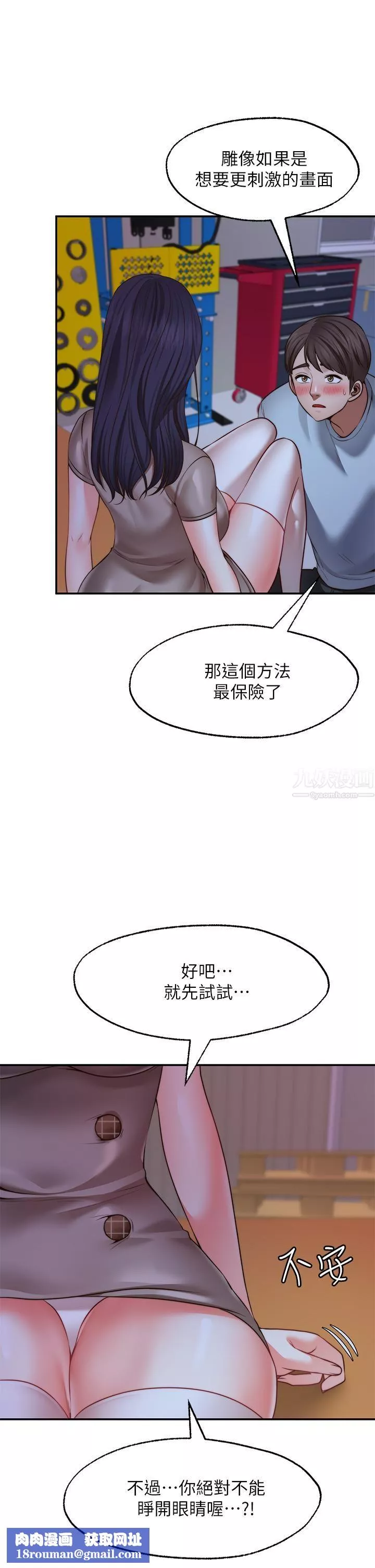 願望不射限第25話-在空倉庫裡舔舔