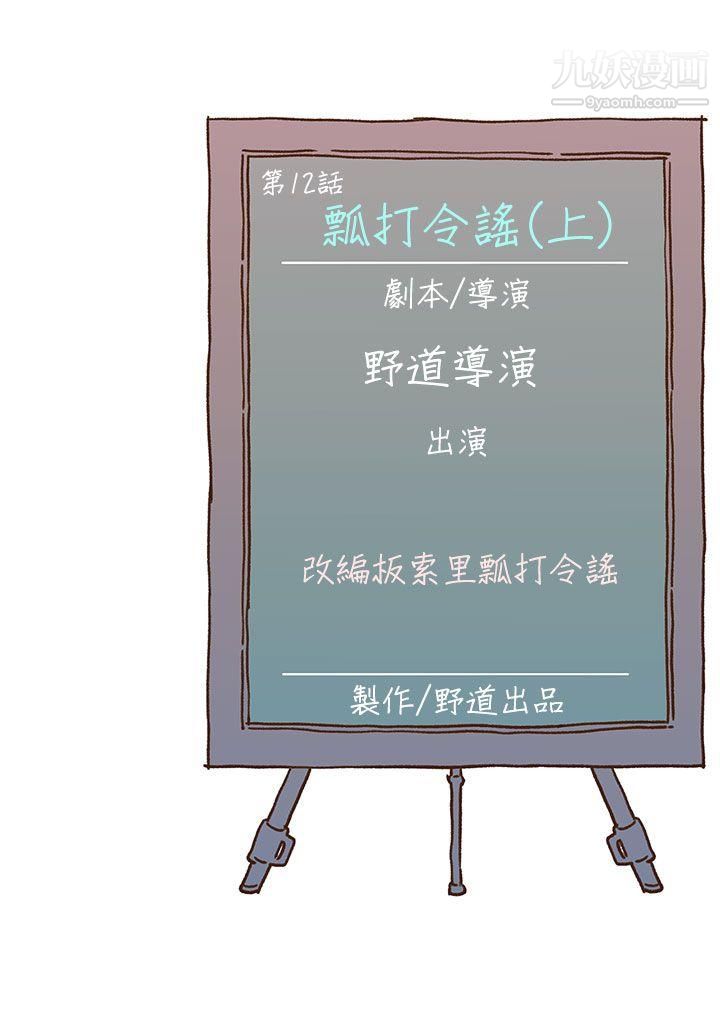 野道剧场第12话