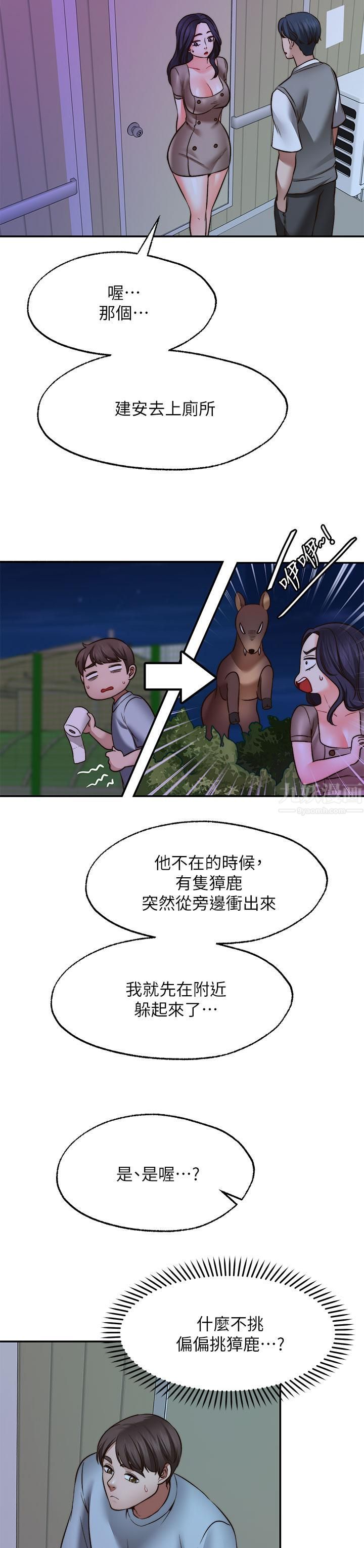 愿望不射限第26话-我喜欢你!