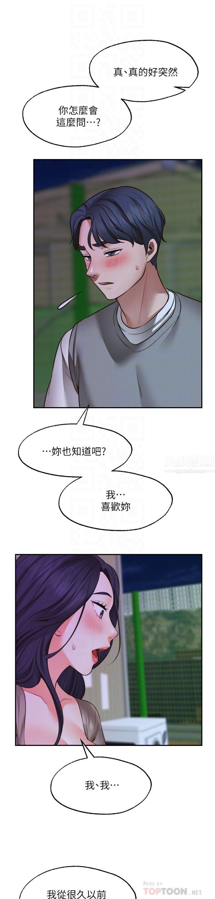 愿望不射限第26话-我喜欢你!