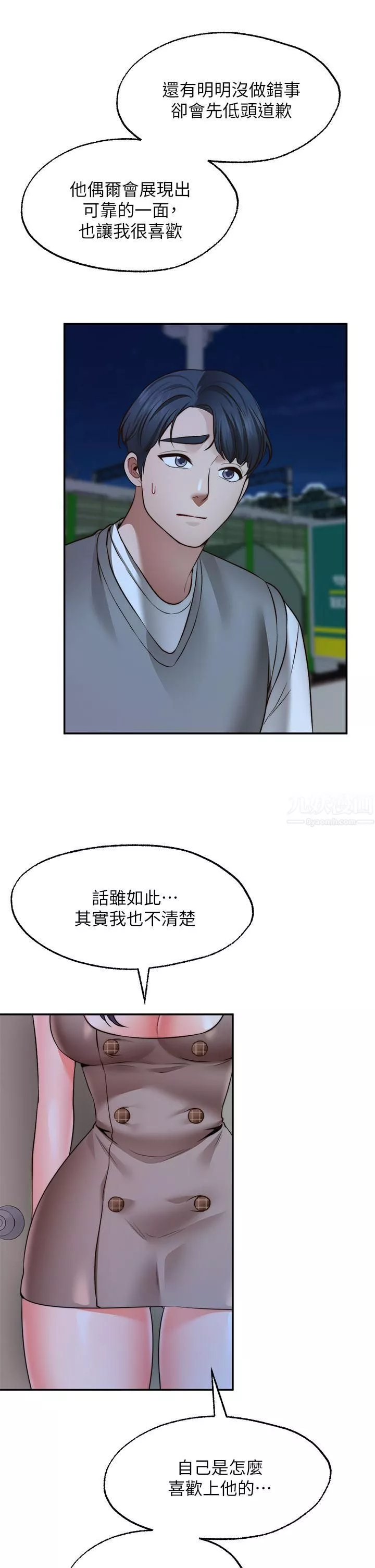 願望不射限第26話-我喜歡你!
