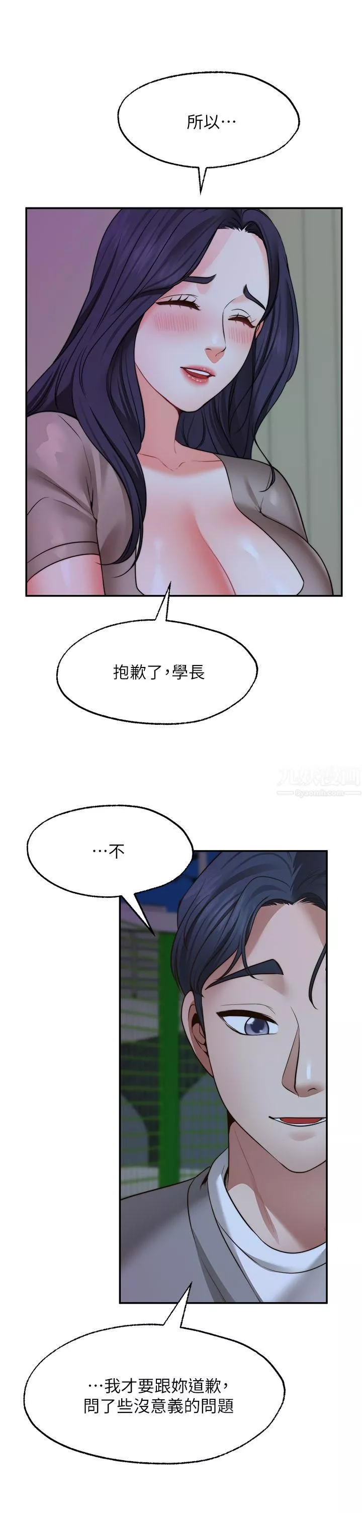 願望不射限第26話-我喜歡你!