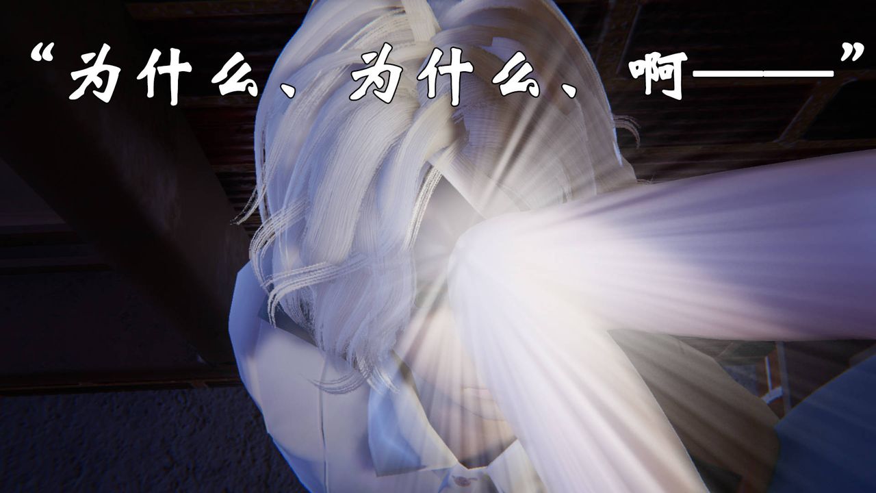 [3D]為所欲為前傳-欲望深淵第08話