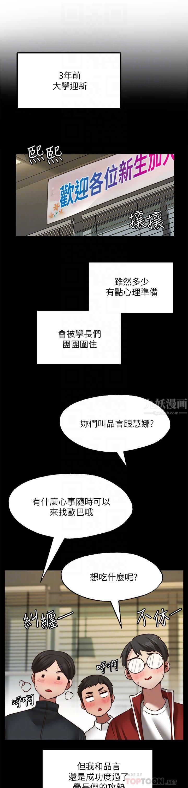 願望不射限第26話-我喜歡你!