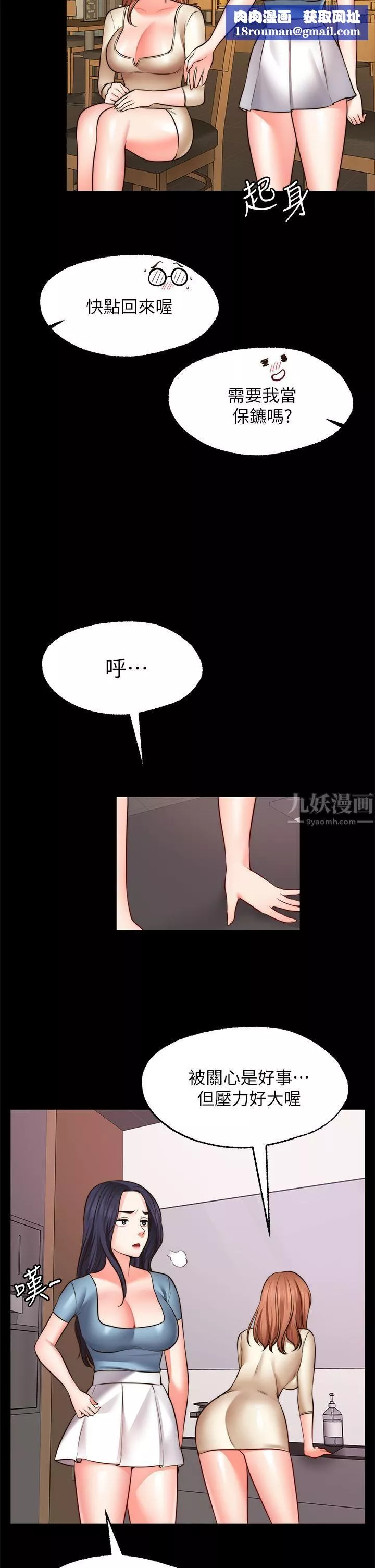 願望不射限第26話-我喜歡你!